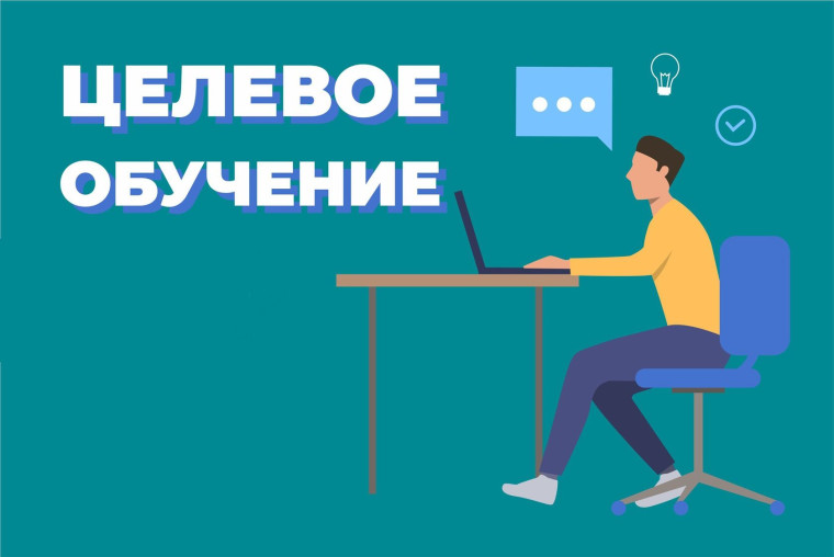Целевое обучение.