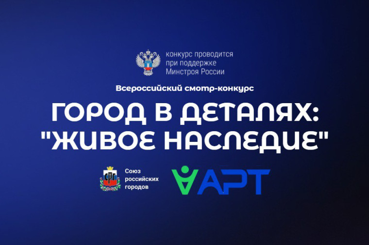 «Город в деталях: живое наследие».